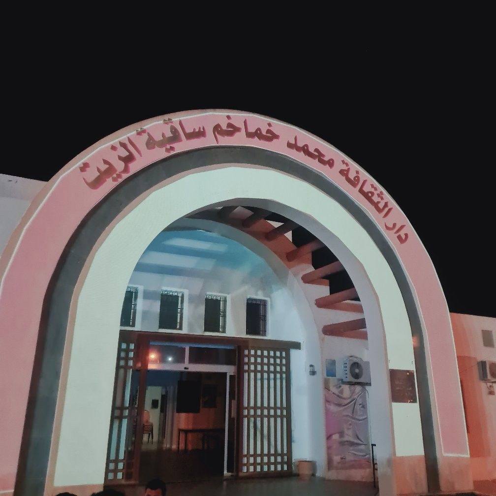 Maison de Culture Sakiet Ezzit